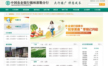 自贡网站建设公司黑羽网络签约 [中国农业银行]