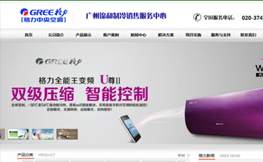 自贡网站建设公司黑羽网络签约 [格力空调]