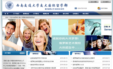 自贡网站建设公司黑羽网络签约 [西南交通大学]