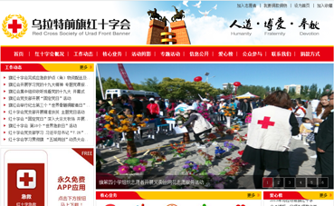 自贡网站建设公司黑羽网络签约 [红十字会]