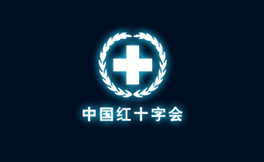 自贡黑羽网络签约 [红十字会]