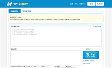 自贡黑羽网络网页制作案例-中国短信群发平台