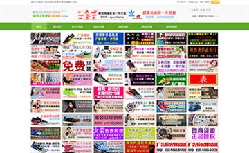 自贡黑羽网络网页制作案例-北京微商货源网