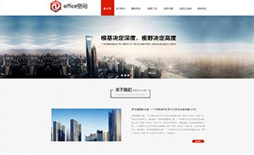自贡黑羽网络网页制作案例-北京office空间房地产经纪公司