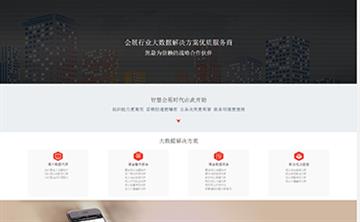 自贡黑羽网络网页制作案例-上海展汇信息科技有限公司