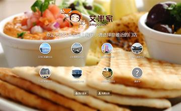 自贡黑羽网络网页制作案例-北京艾米家餐饮公司