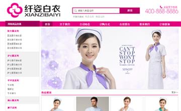 自贡黑羽网络网页制作案例-北京纤姿白衣