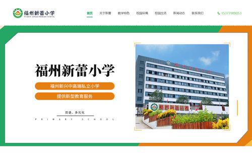 黑羽网络案例新蕾小学