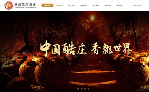 黑羽网络案例酷庄酒业