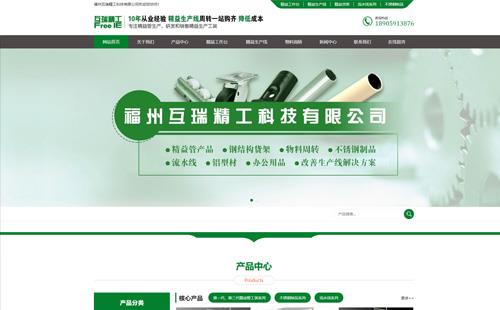 黑羽网络案例互瑞精工