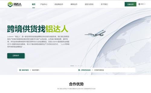 黑羽网络案例铝达人