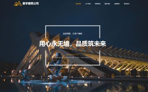 承德黑羽网络案例星宇建筑公司