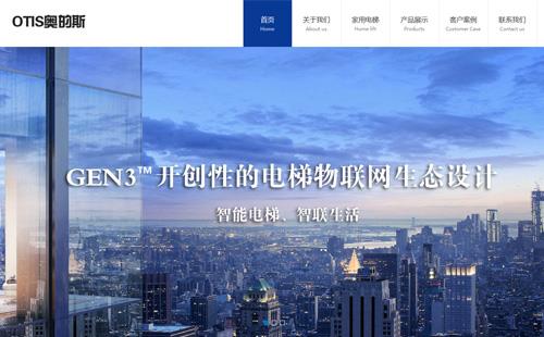 自贡黑羽网络案例奥的斯电梯