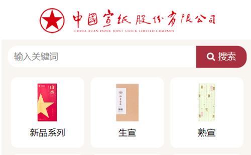 黑羽网络案例红星宣纸