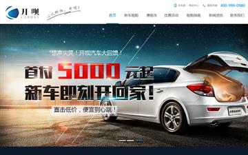 自贡黑羽网络网页制作案例-上海开呗汽车科技有限公司