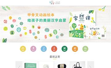 自贡黑羽网络网页制作案例-上海小象汉字教育文化公司