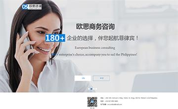 自贡黑羽网络网页制作案例-菲律宾欧思咨询有限公司