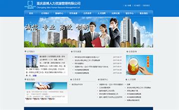 自贡黑羽网络网页制作案例- 重庆嘉博人力资源管理有限公司