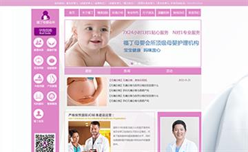 自贡黑羽网络网页制作案例-重庆福丁母婴会所