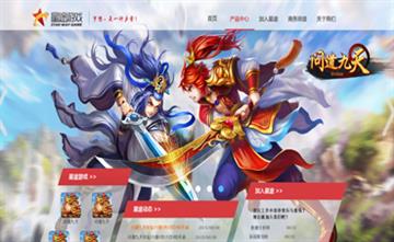 自贡黑羽网络网页制作案例-北京星途游戏开发有公司