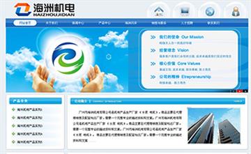 自贡黑羽网络网页制作案例-广州市海洲机电有限公司