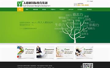 自贡黑羽网络网页制作案例- 人格树国际教育集团