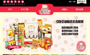 自贡黑羽网络网页制作案例-上海味醇信息科技有限公司-馋猫盒子
