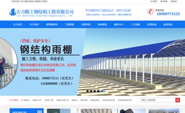 自贡黑羽网络网页制作案例- 四川吉力精工钢结构工程有限公司