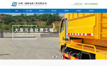 自贡黑羽网络网页制作案例-台州三瑞和市政工程有限公司