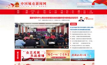 自贡黑羽网络网页制作案例-中国城市新闻网