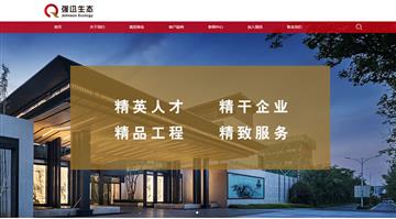 自贡黑羽网络网页制作案例-上海强迅景观工程有限公司