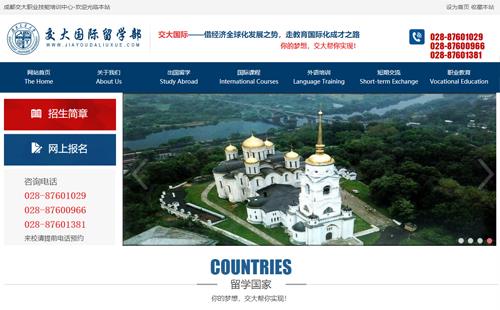 黑羽网络案例交通大学留学部