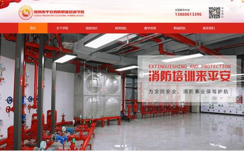 黑羽网络案例平安消防
